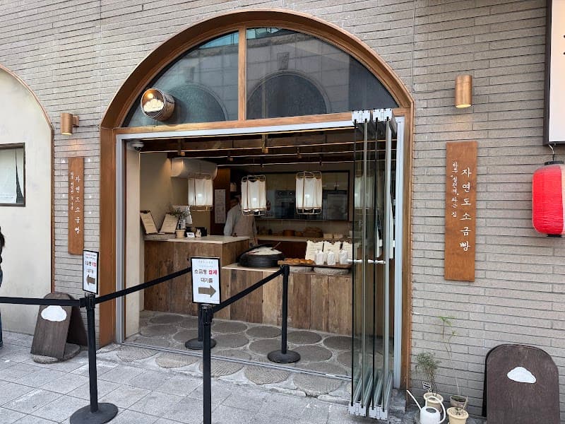 Jayeondo Sogeumppang (Salt Bread) in Gangnam