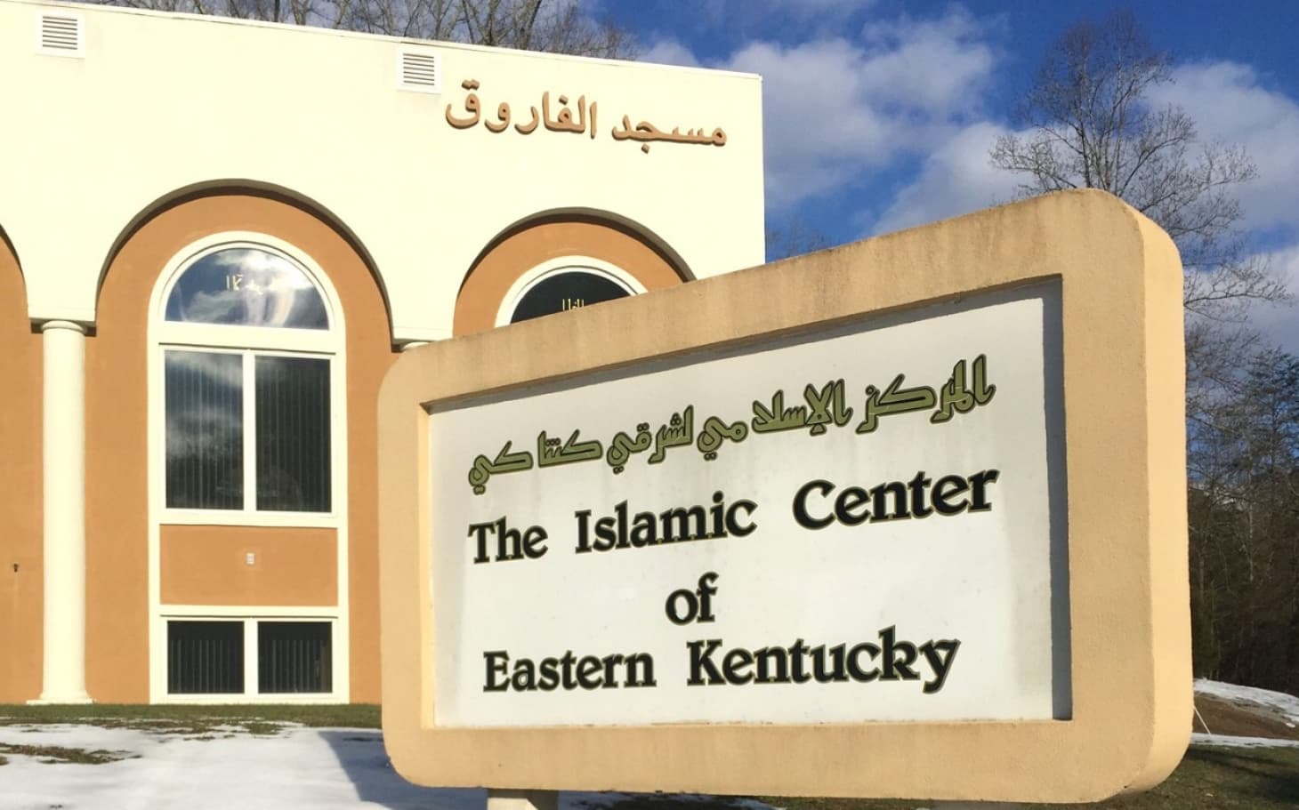 Photo of Islamic Center of Eastern Kentucky