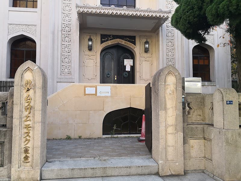 Kobe Muslim Mosque mosque in Chuo-ku, Kobe-shi