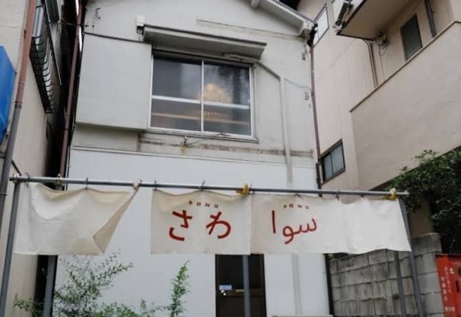 Photo of Sawa Sawa