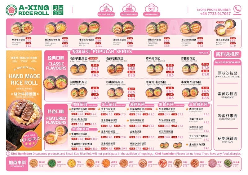 A-Xing Rice Roll 阿杏飯團