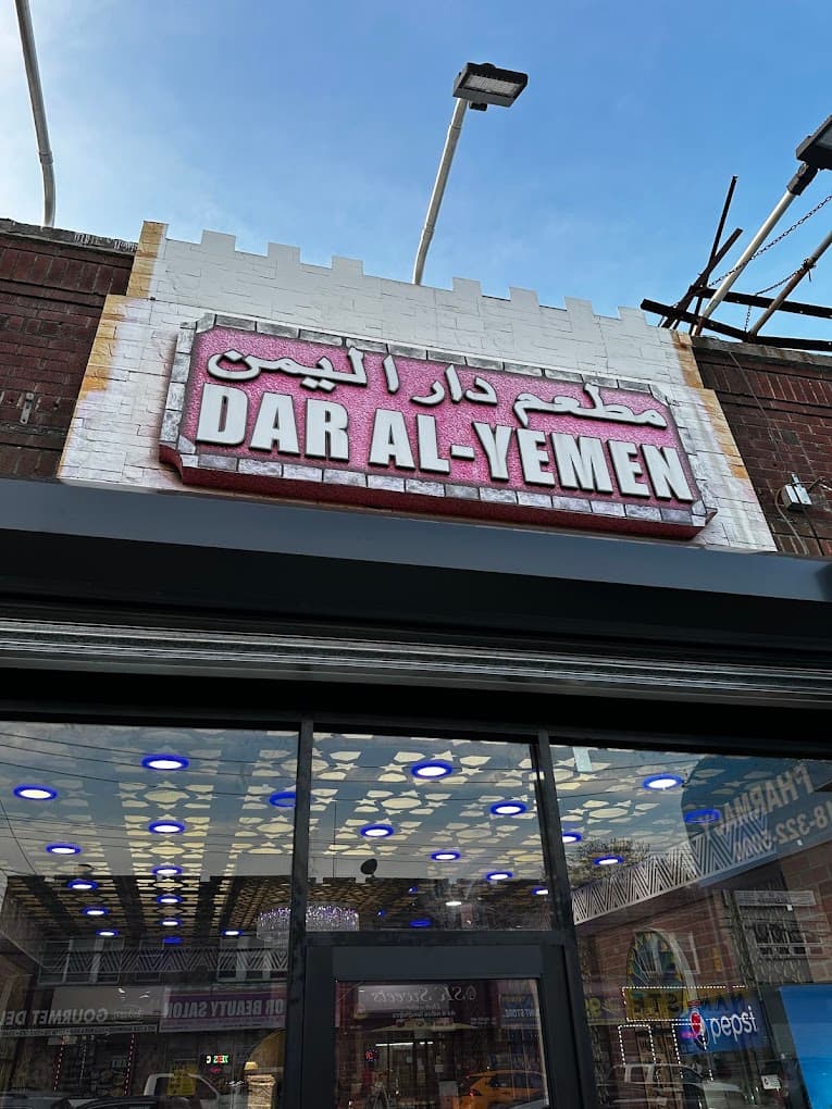 Photo of Dar Al-Yemen