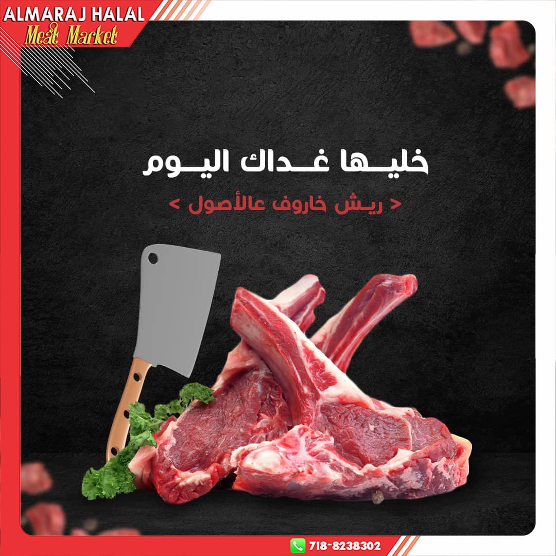 Photo of Al-Meraj Halal Meat Market & Grocery
