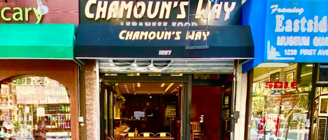 Photo of Chamoun's Way