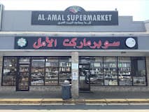 Photo of Al-Amal Supermarket