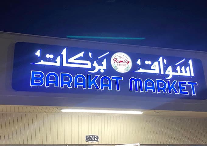 Photo of Barakat's Middle East Market