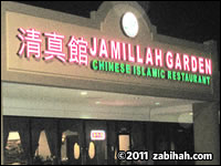 Jamillah Garden