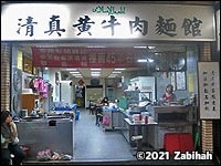Qingzhen Beef Noodle Place