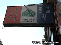 Yunus Halal Restaurant