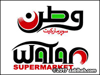 Watan Supermarket & Halal Butcher