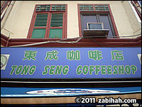 Tong Seng Coffeeshop