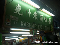 Kashmir Fast Food