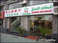 Lebanese Restaurant