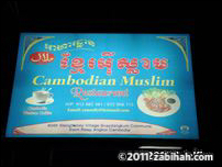 Cambodian Muslim Restaurant