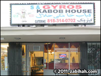 S Gyros Kabob House