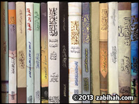 Al-Hikmah Bookstore