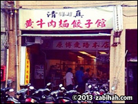 Zhāng-Jīa Beef Noodles