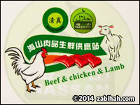 Taiwan Halal Meat