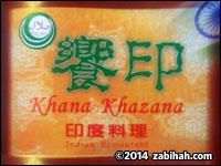 Khana Khazana
