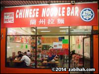 Chinese Noodle Bar